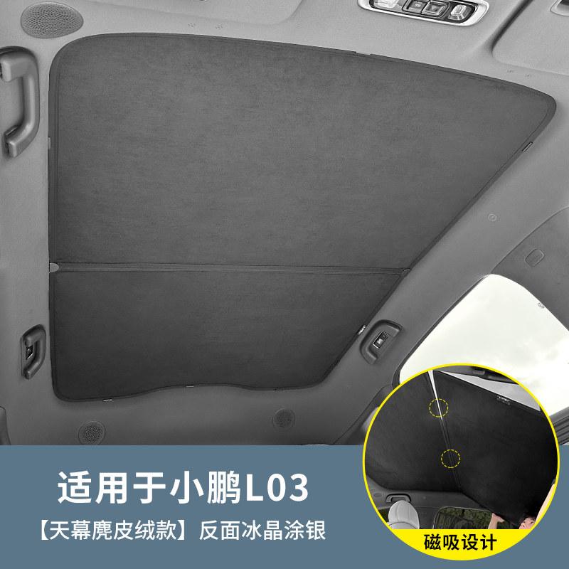 For Xpeng MONA L03 2026 Panoramic Sunroof Sunshade Heat Insulation UV Block Skylight Sun Shield Car Interior Accessories