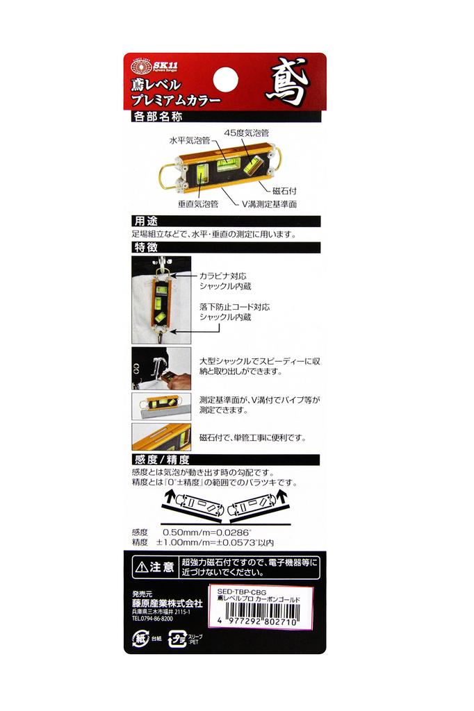 SK11 Premium Color Level with Powerful Magnet and Carbon Gold Shackle, (SED-TBP-CBG)