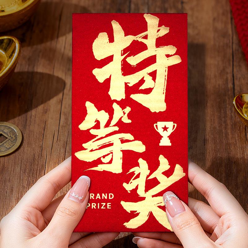 Year-End Company Meeting Bonus Red Envelopes for Outstanding Employees Matte/Glitter 6 pcs (Hold 3000 RMB)
