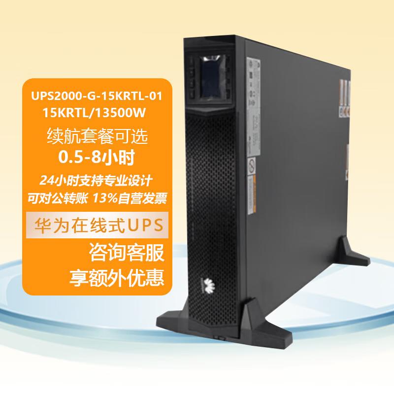 Huawei UPS2000-G-15KRTL-01