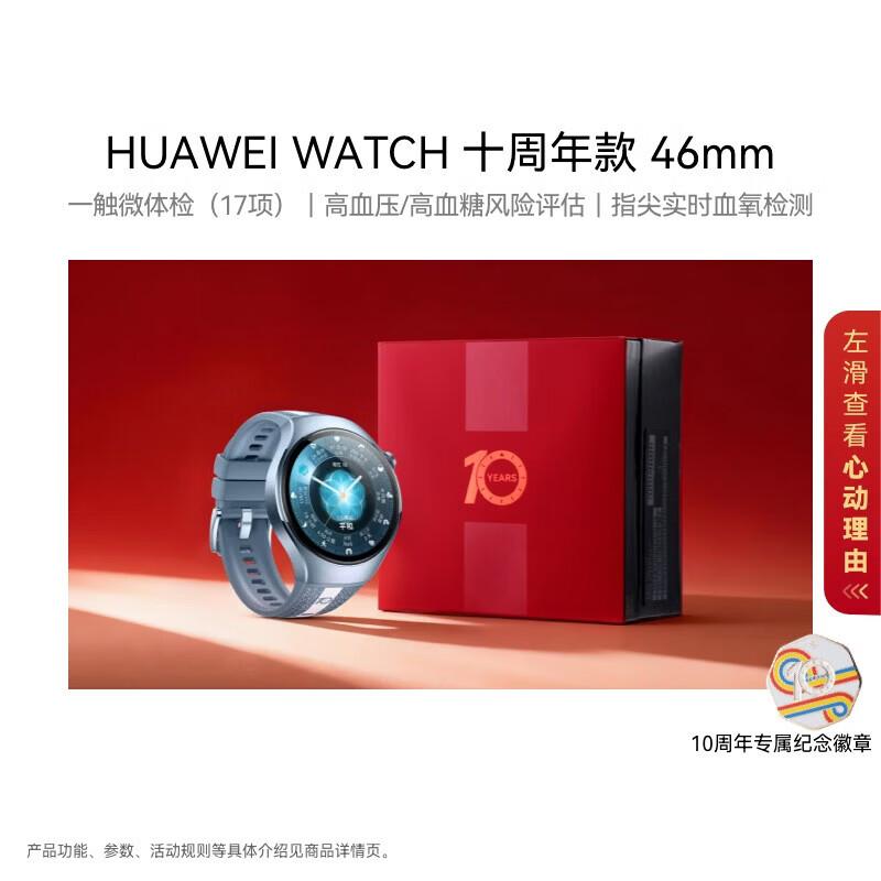 HUAWEI WATCH 10th Anniversary Edition 46mm Smartwatch (CN version)