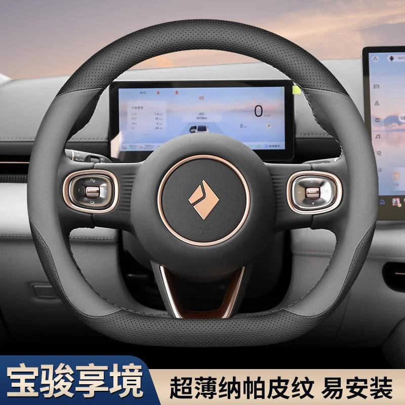 Car Steering Wheel Cover Four Seasons Handle Cover Ultra Thin for Baojun Xiangjing 2025 Ev/phev Interior Accessories