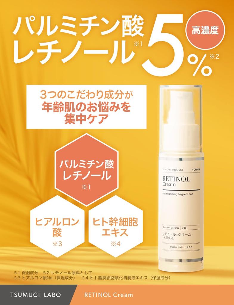Tsumugi Labo Retinol Cream Beauty Serum undiluted solution high concentration combination 30g 5%