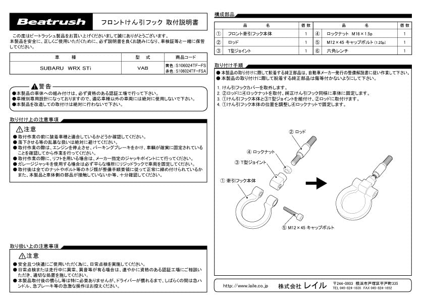 Beatrush Front Swing Tow Hook for Subaru WRX Sti VAB compatible with Applied Model D and later (Red) (Not (February 2017) models) [S106024TF-FSA]