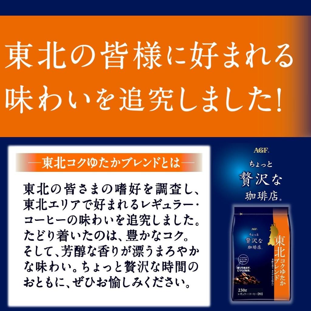 AGF Lehce luxusní kavárna Běžná káva Východní Japonsko Srovnávací sada místních míchaných nápojů 4 druhy [Hokkaido, Tohoku, Severní Kanto, Tokai]