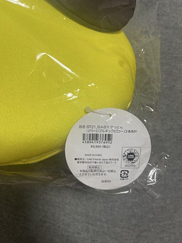[USED] BT21 Baby Chimmy Tatton Reversible Neck Pillow BTS