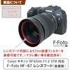 F-Foto HF-67 Lens Hood (Target Lens: Canon Canon RF45mm F1.2 STM Compatible (Mounting Diameter: 6...