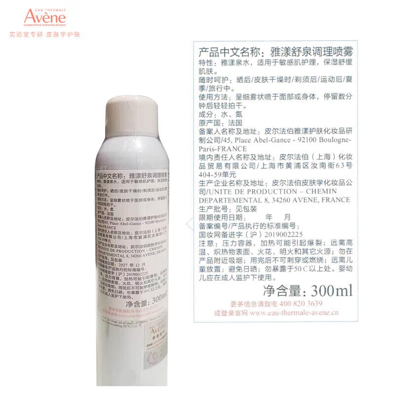 Avene Sensitive Skin Skincare: Toners & Thermal Spring Water Sprays