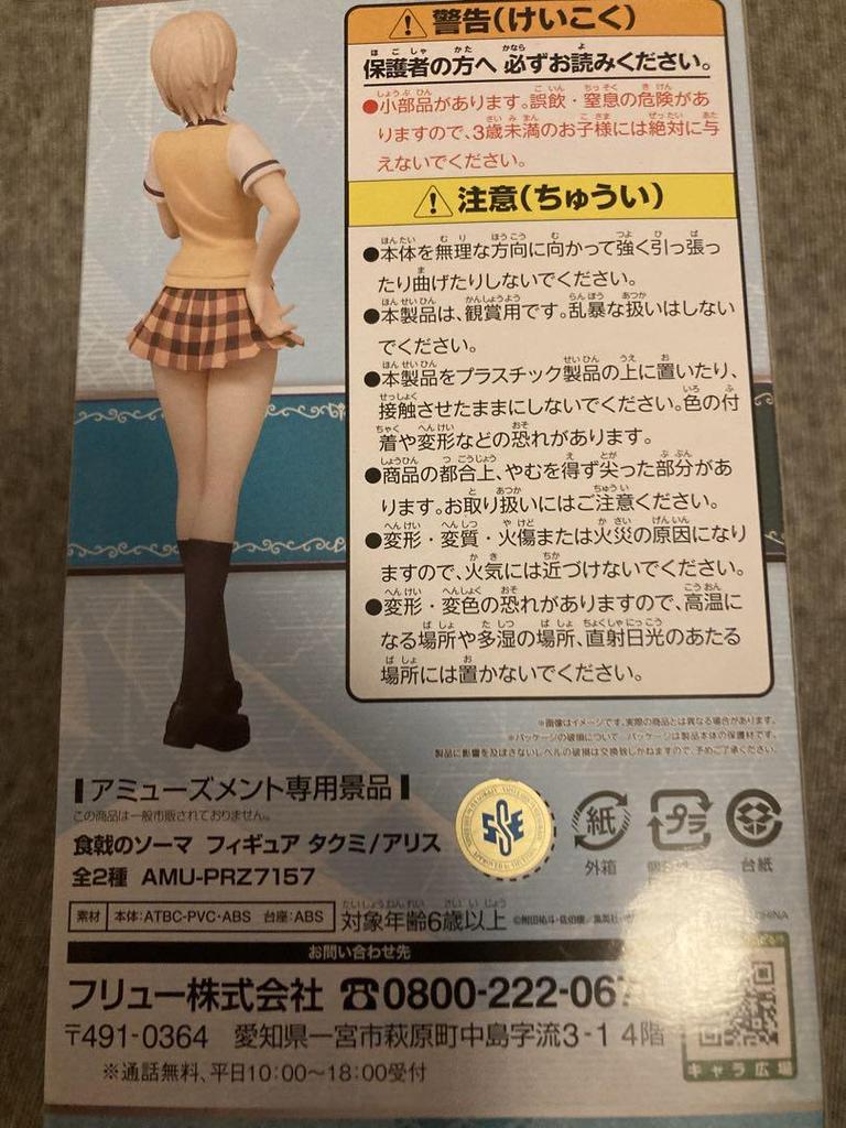 [USED] Food Wars!: Alice Nakiri Figure by Furyu
