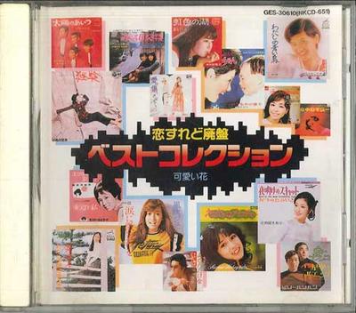 CD VARIOUS - Koisuredohaiban Best Collection10 K GES30610 KING Japan Japanese Pop/Rock Used