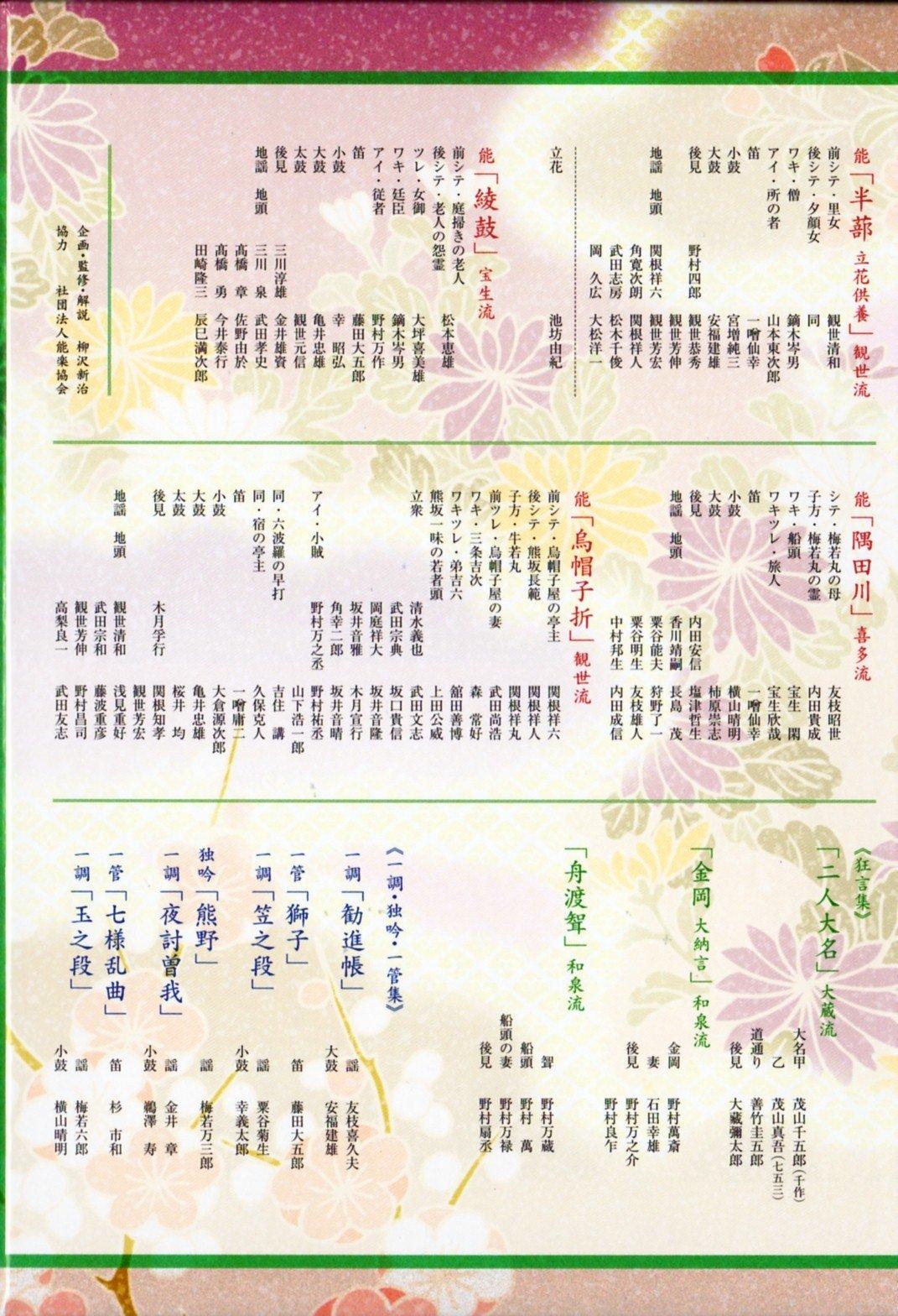 

Special Selection NHK Noh Appreciation Association DVD-BOX