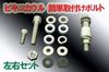 Bike Parts Center NEW Universal 150mm Bikini Cowl/Screen Cowl Bolt Set, White, 308719