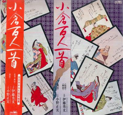 LP Record HIDEFUMI ITO MASAMI ONO  Ogurahyakuninisshu SW5082M CROWN Japan Obi Japanese Others Used