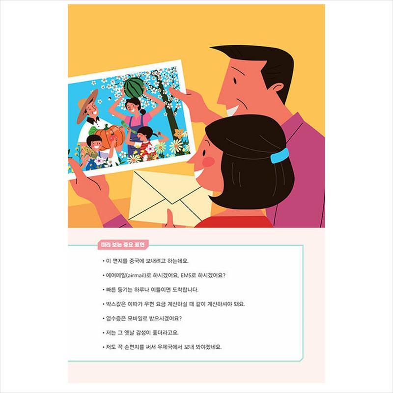 Echtes Koreanisch jenseits von Lehrbüchern - Wesentliche Konversation auf Koreanisch