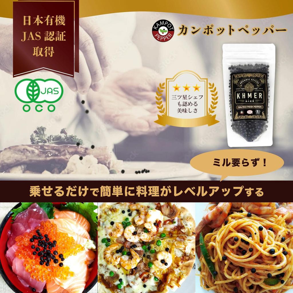 Cedar Farm Salt-Preserved Raw Black Pepper Whole Organic Kampot Pepper JAS Certified 50g Black Pepper Japan Quality