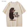 Where Is Everyone Shirt Funny Soviet Russian Cartoon Tshirts Unisex Top Teeshirt 100 Cotton Summer Clothes Streetwear Unisex Tees