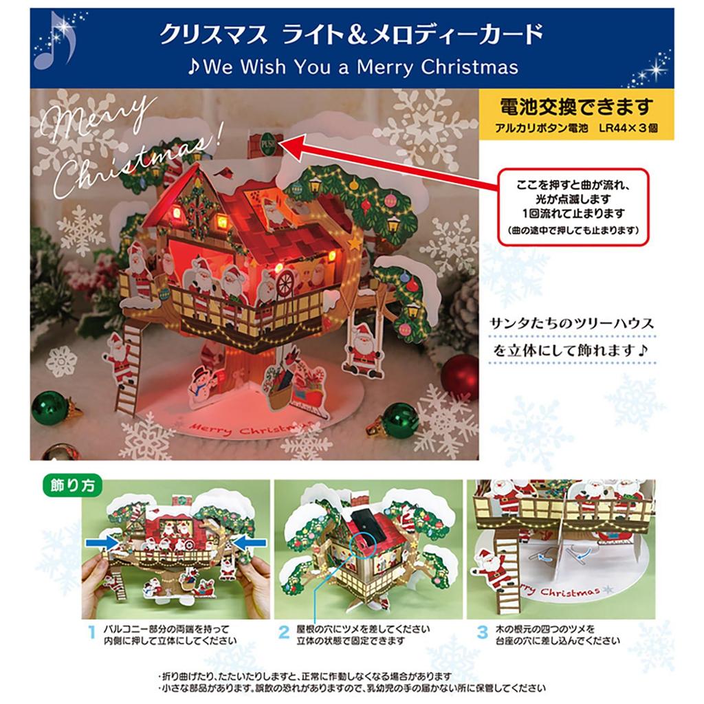 Sanrio Christmas Light Melody Treehouse Message Greeting 440116 Card, & Card, Card, Card, JXPM31-4,