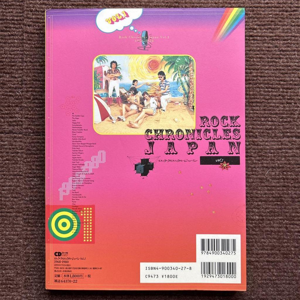 [USED] Rock Chronicle Japan Vol.1 1968-1980