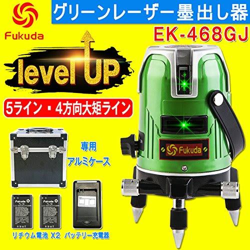FUKUDA 5-Line Green Laser Level EK-468G J 4 Verticals & 1 Horizontal FUKUDA Laser Level Level Full-Line Measuring Instrument