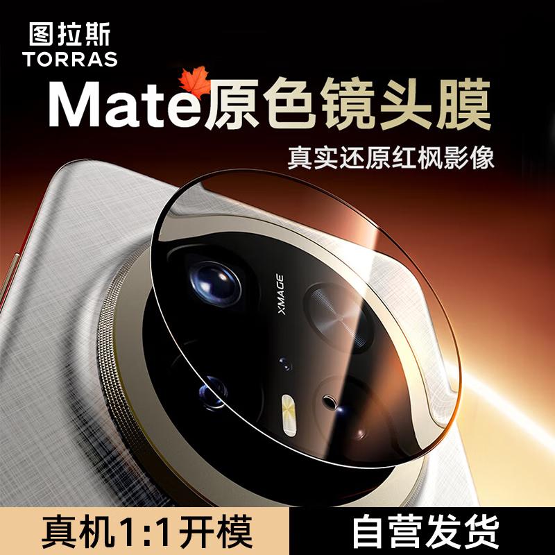 

TORRAS AR Anti-Glare Tempered Lens Protector for Huawei Mate 70 Pro/Pro+/Universal