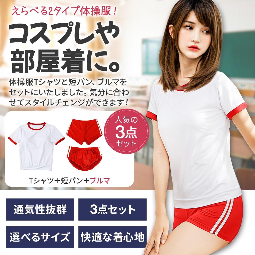 Gym 2 Gym Student [SORAmood] Bloomers, Clothes, Cosplay, Red, Shorts, Types, 3-piece Set, Clothes, S-XL, Full-back Bloomers, Costume,