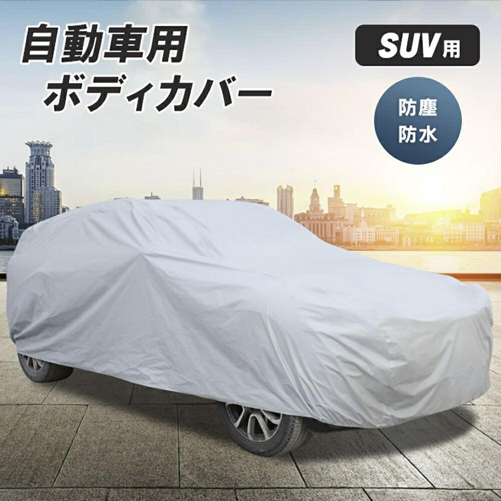 

[Popular product] [Achieved 3rd place in the ranking] Car cover Silver YL size body cover for SUVs Waterproofing Dustproof UV protection Car cover