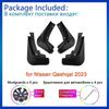 4PCS Mud Flaps For Nissan Qashqai J12  2024 Car Accessories Mudguard Upgrade Anti-splash Guards Front Rear Wheels Fender