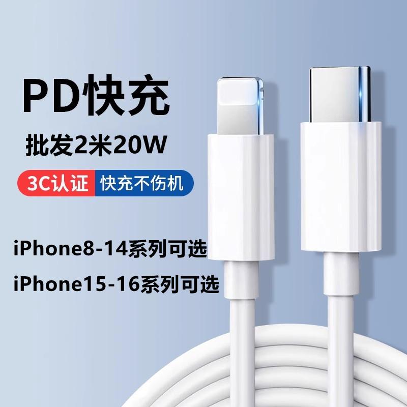 Applicable to Apple 17 fast charging cable wholesale 20W charger iPhone16 mobile phone PD charging head set 1 meter cable 14