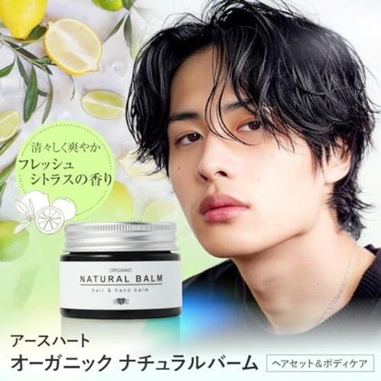 EARTHEART Organic Natural Balm (Citrus) 45g / Hair Body Styling Earthheart Wax Moisturizing Mens Womens Textured Hand Cream Made Japan
