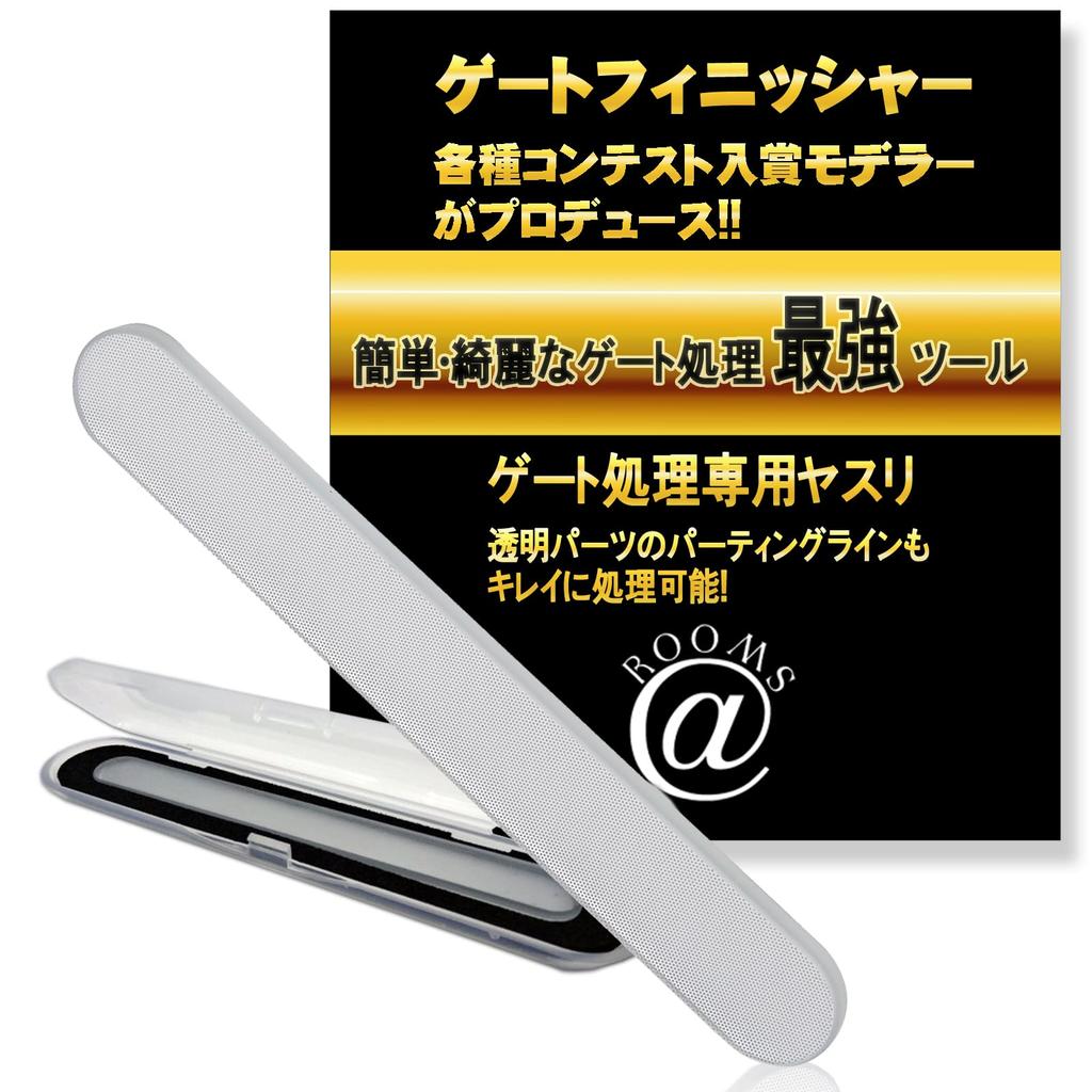 Gate Finisher Glass File for Plastic Model Gunpla Gate Processing @ROOMS