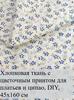 7 floral cotton patches 25x25 cm, ideal for quilting and needlework
