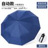 Automatic folding umbrella, sunscreen umbrella, men's twelve-bone three-fold double umbrella, weather and rain umbrella