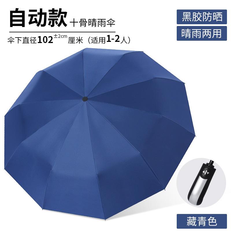 Automatic folding umbrella, sunscreen umbrella, men's twelve-bone three-fold double umbrella, weather and rain umbrella