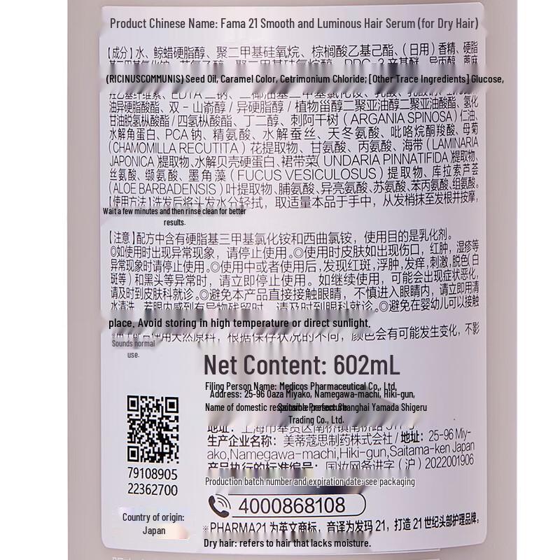 Fama 21 Smooth & Moisturizing Hair Essence