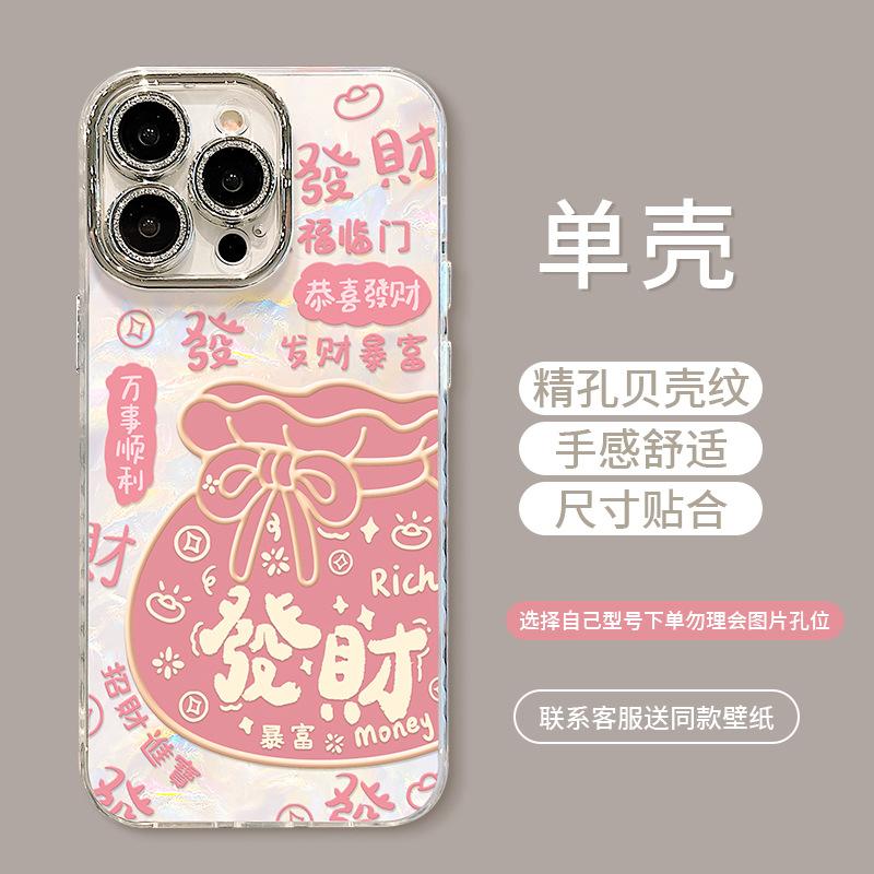 Fa Cai lucky bag bracelet is suitable for Apple 16 Guochao mobile phone case iphone14promax all-inclusive 13 lens film 15.