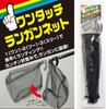 Basic Japan (BASIC JAPAN) One Touch Rangan Net Basic Japan (basic-460576) Compact Rubber Black Fishing Net Fishing Gear Fishing
