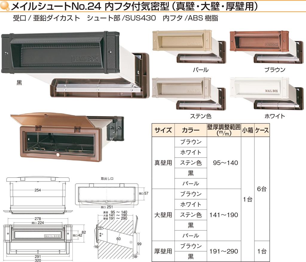 Mizukami Metal Mail Chute with Inner Lid, Airtight Type, No. 24, for Solid Walls, Pearl (001-5656), 1 Unit