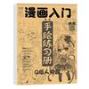 Q-version Character Manga Hand Drawn Book Copying Exercise Paintbook Description Exercise Book