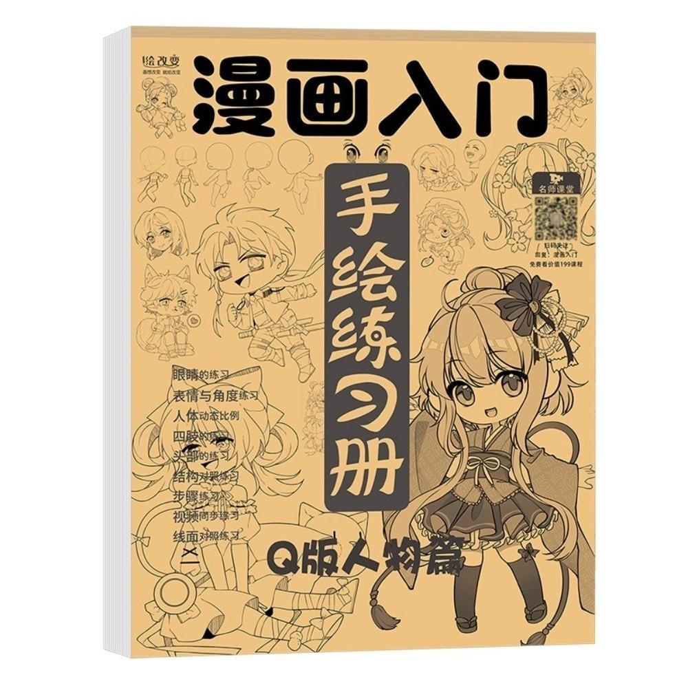 Q-version Character Manga Hand Drawn Book Copying Exercise Paintbook Description Exercise Book