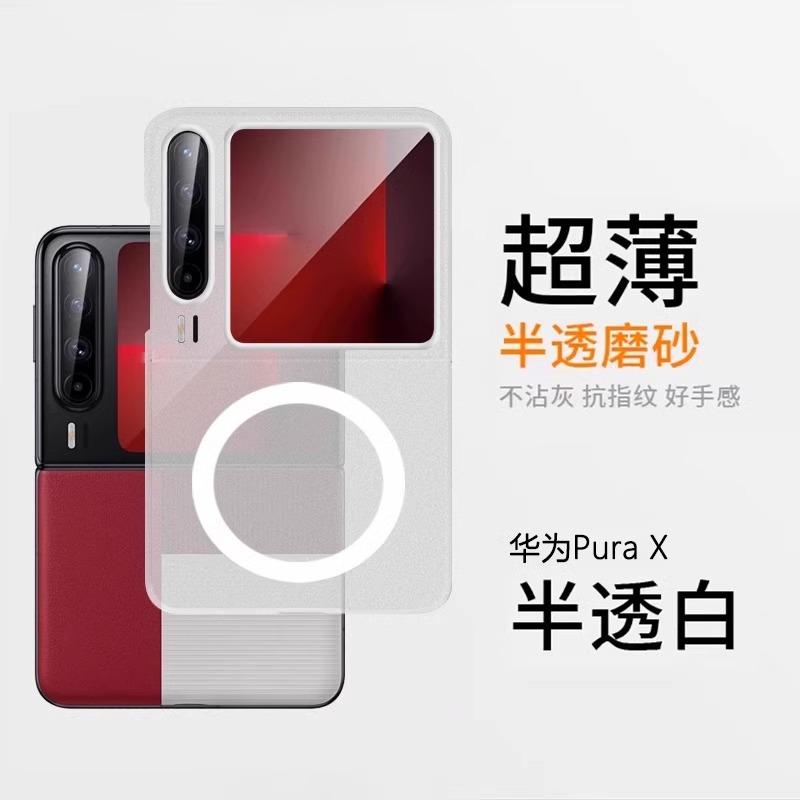 Applicable to Huawei purax mobile phone case, new magnetic suction ultra-thin matte purax collector's edition folding all-inclusive anti-drop pc