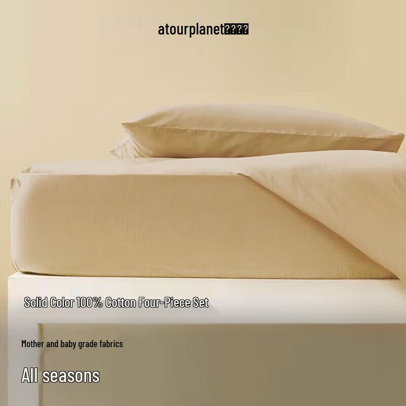 

Atour Planet Pure Cotton Bedding Four-Piece Set