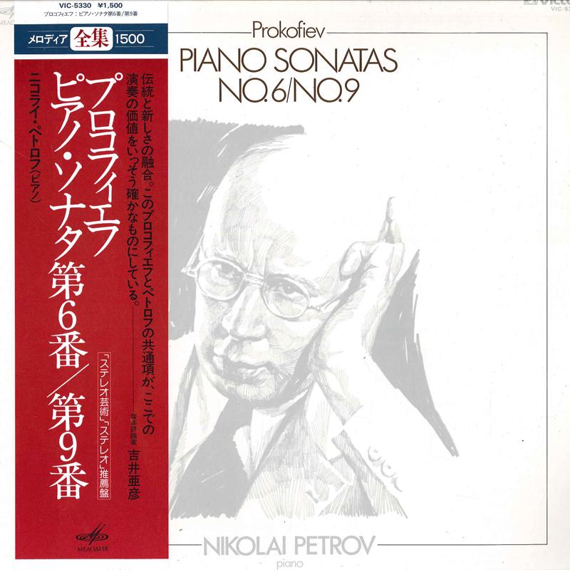 

LP Record NIKOLAI PETROV - Prokofiev: Piano Sonatas No.6, No.9 VIC5330 MELODIYA 1981 Japan Classical Used