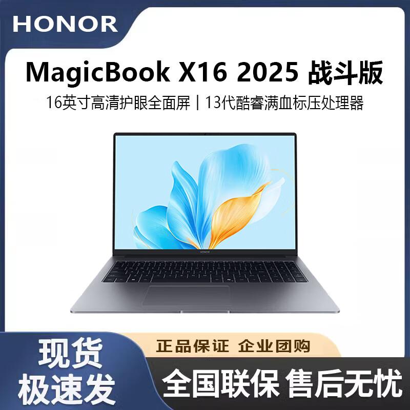 Honor MagicBook X16 2025 Laptop (CN version)