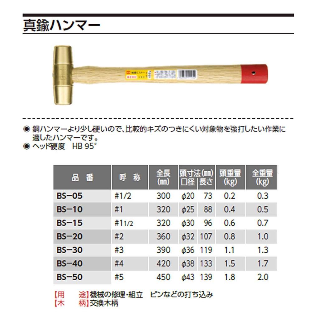 OH Kogyo OH Brass Hammer (Wooden Handle) #1/2 BS-05