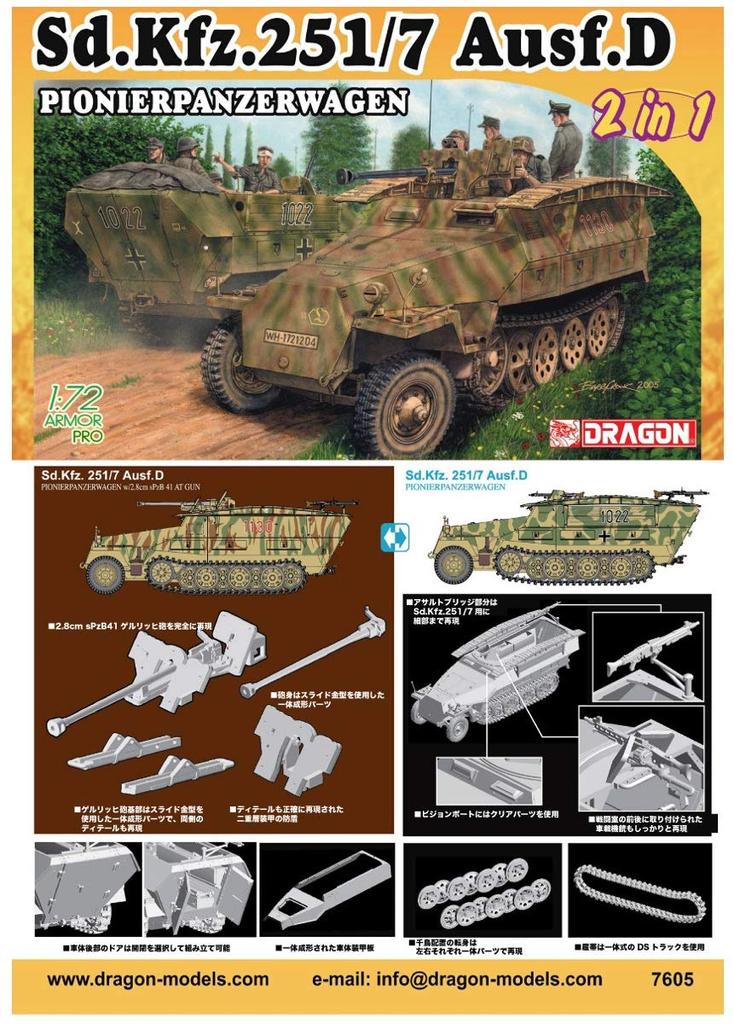 Dragon WWII German Armored Engineer Vehicle 2in1 Kit Plastic Model DR7605 1/72 Sd.Kfz.251/7 Ausf.D