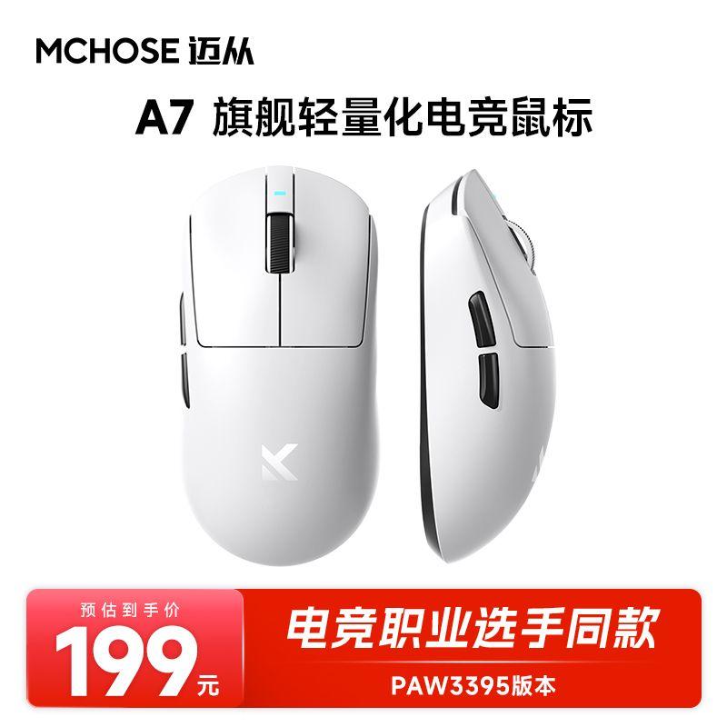 

McHose Mai from A7 Mouse E-Sports Games Three-Model Pro Wireless Bluetooth Paw3395 Lightweight Computer Office A7 White