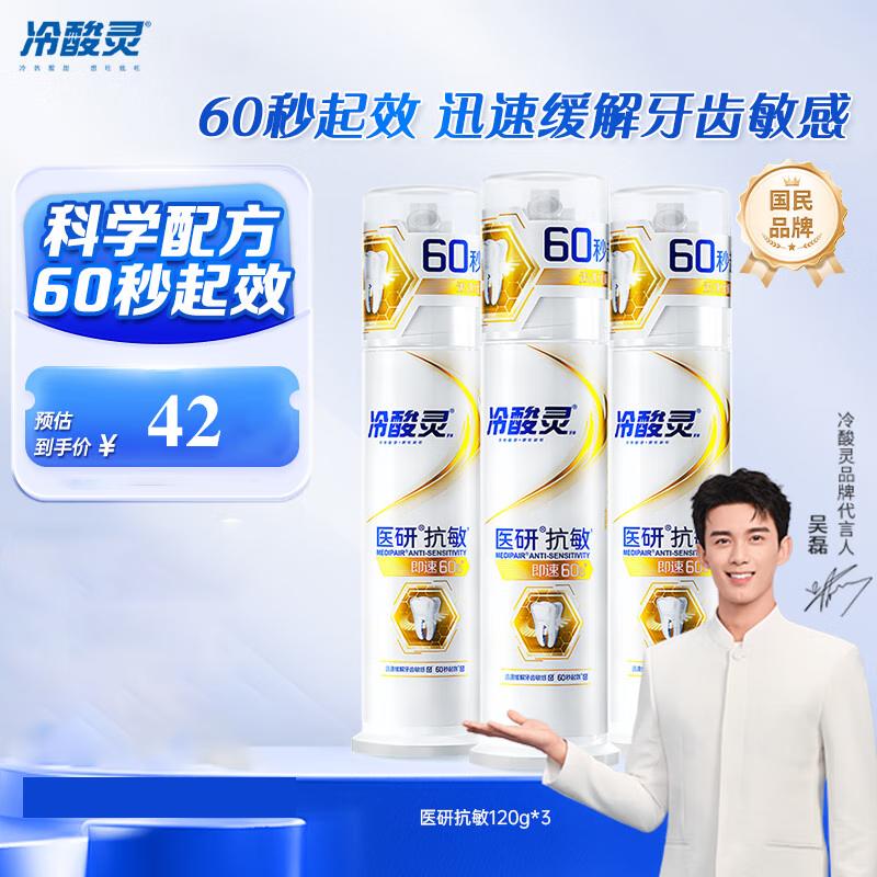 Leng Suan Ling Anti-Sensitivity Pump Toothpaste