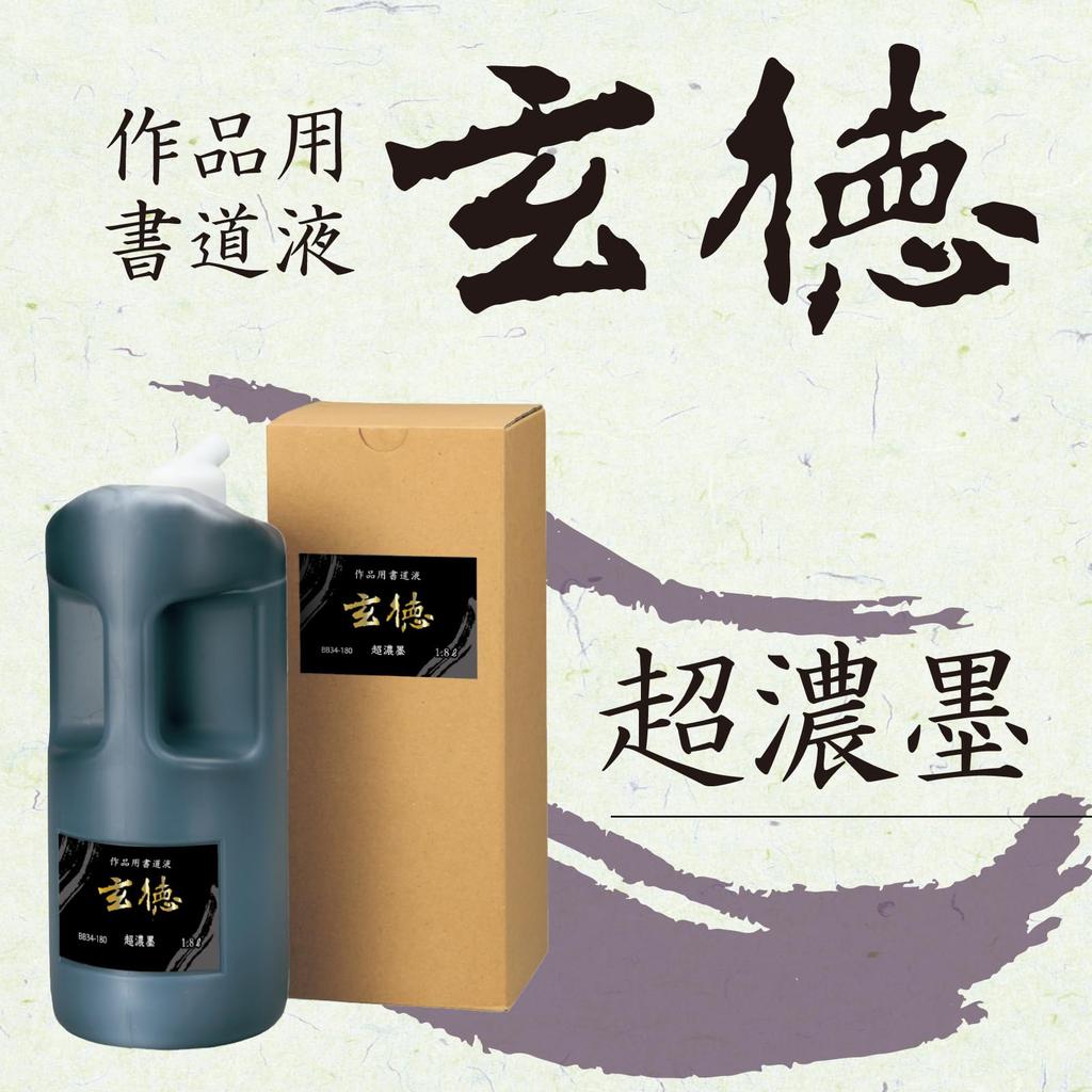 Kuretake Calligraphy Ink, Gentoku Super Concentrated Ink for Artwork, 1.8L BB34-180