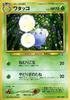 Pokémon Trading Card Game 189 Jumpluff (Old Back) No. LV.35