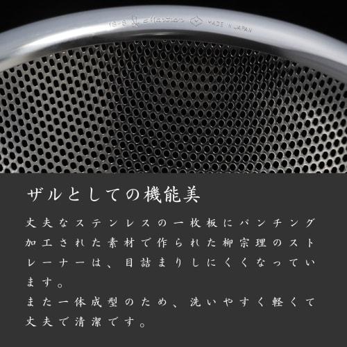 Sori Yanagi's 16cm Tsubame-Sanjo stainless steel colander with handles is designed for superior drainage and ease of cleaning. Made from a single punc
